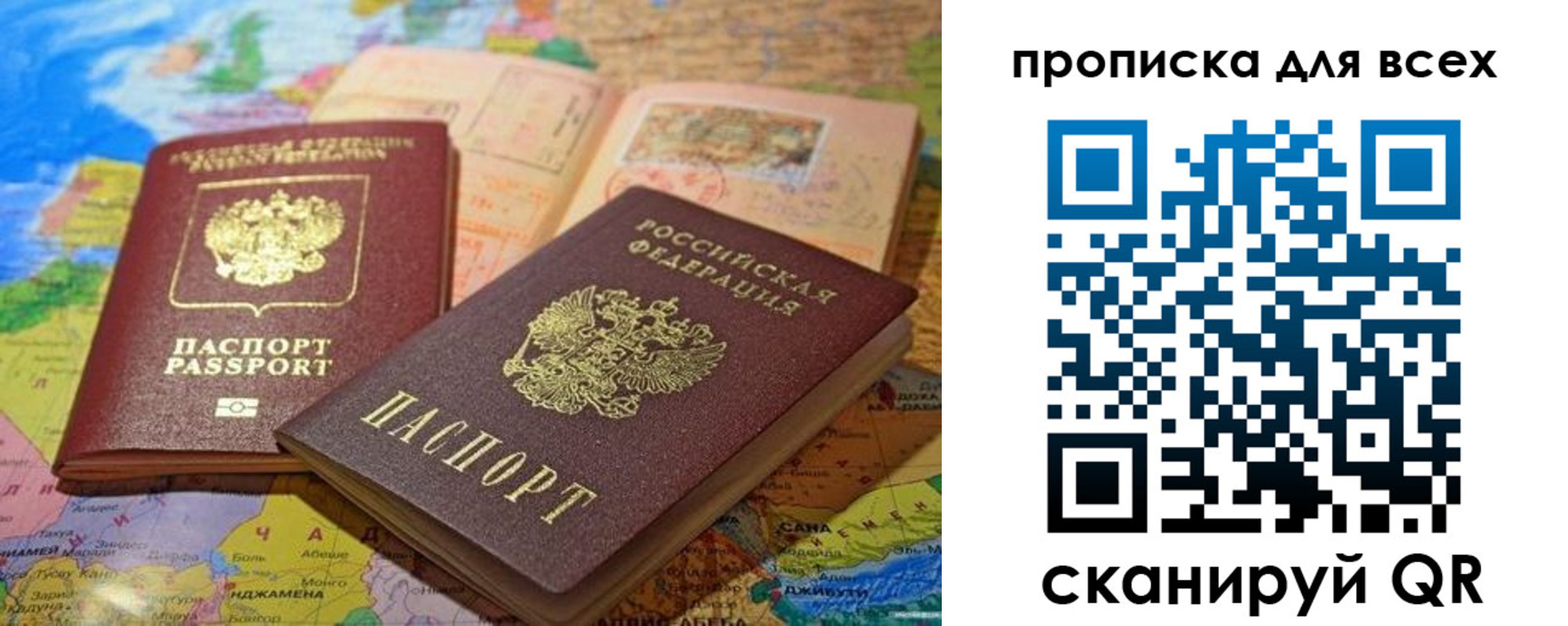 прописка от собственника в Белебее