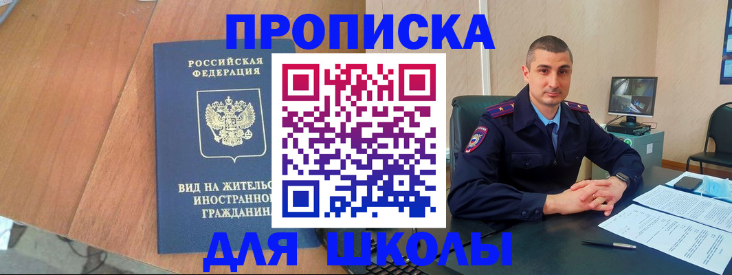 прописка для военкомата в Белебее