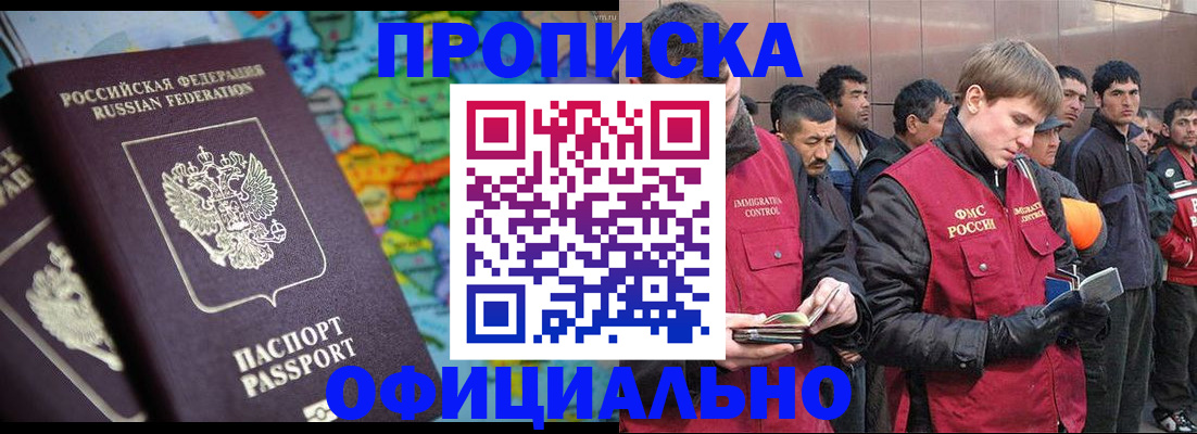 временная регистрация 2025 в Белебее